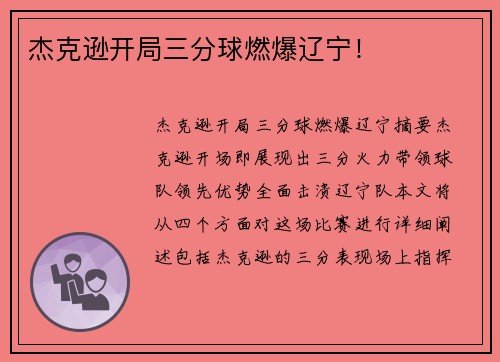 杰克逊开局三分球燃爆辽宁！